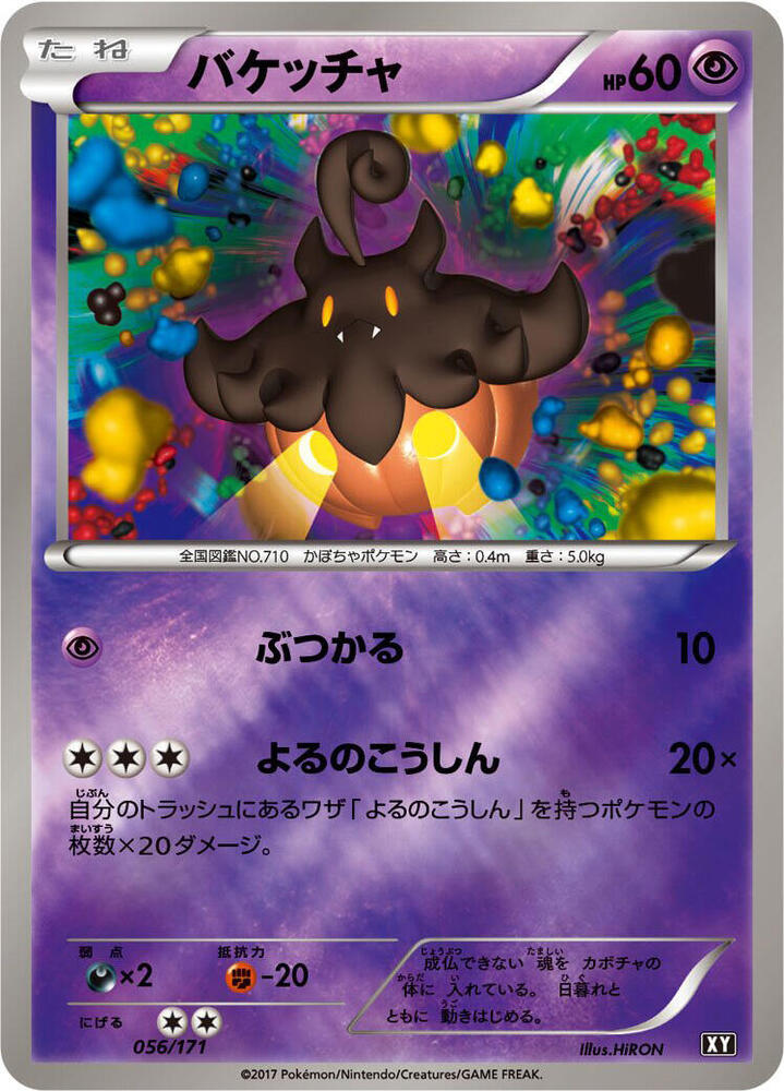 Pumpkaboo 056/171 card from SM: The Best of XY