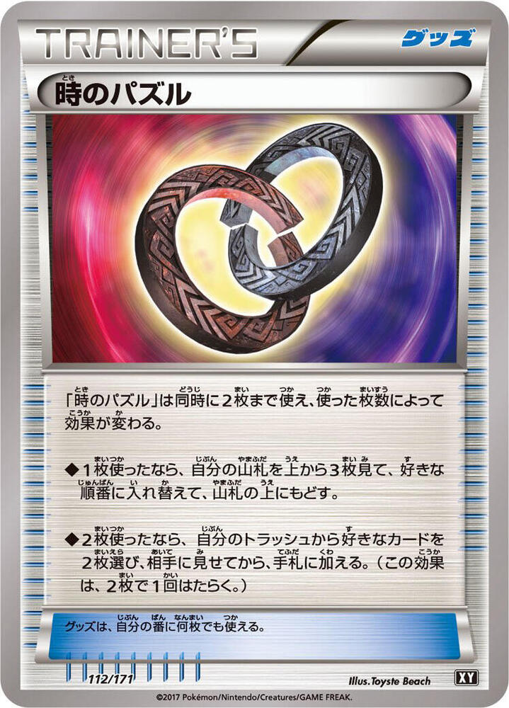 Puzzle of Time 112/171 card from SM: The Best of XY