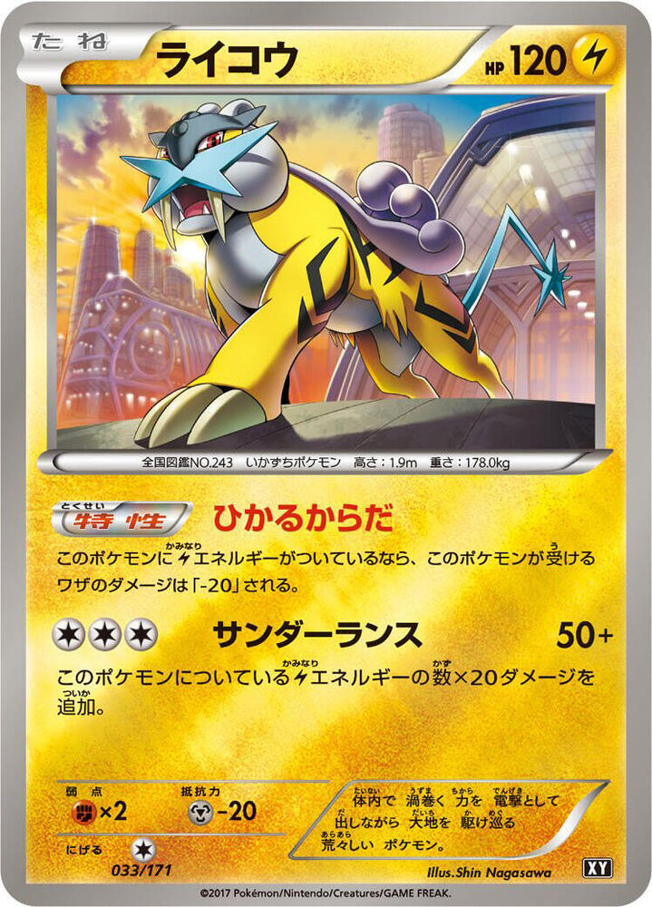 Raikou 033/171 card from SM: The Best of XY