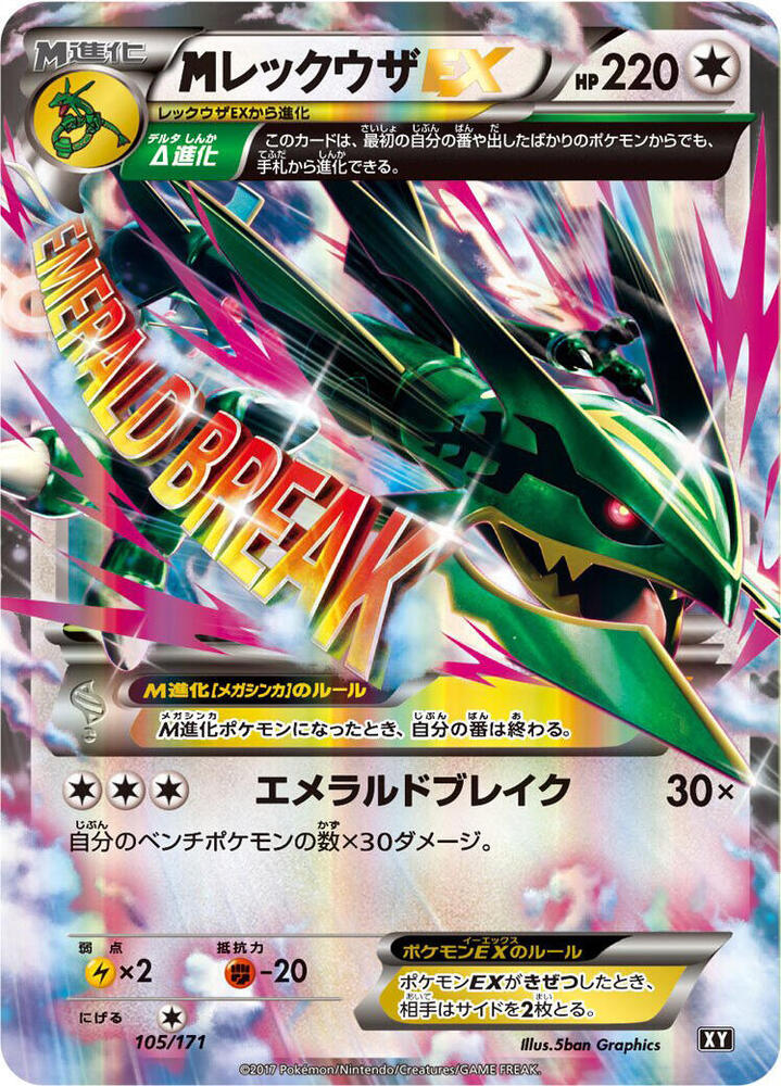 M Rayquaza EX 105/171 card from SM: The Best of XY
