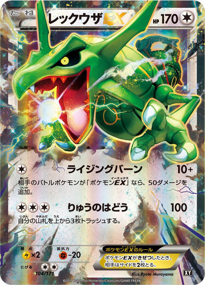 Rayquaza EX 104/171 card from SM: The Best of XY