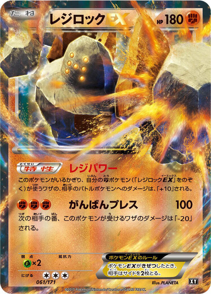 Regirock EX 061/171 card from SM: The Best of XY