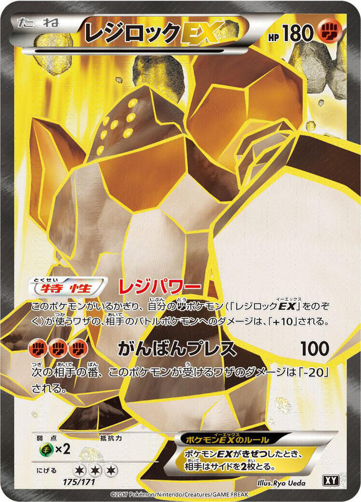 Regirock EX 175/171 card from SM: The Best of XY