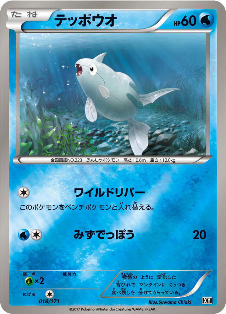 Remoraid 018/171 card from SM: The Best of XY