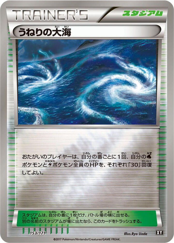 Rough Seas 153/171 card from SM: The Best of XY