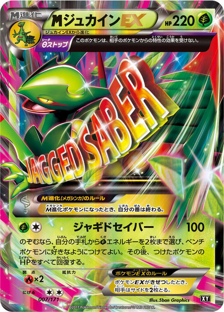 M Sceptile EX 007/171 card from SM: The Best of XY