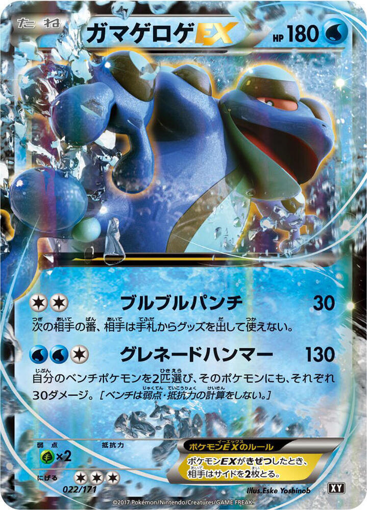 Seismitoad EX 022/171 card from SM: The Best of XY