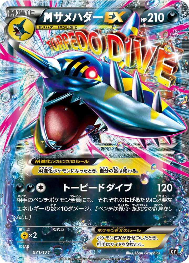 M Sharpedo EX 071/171 card from SM: The Best of XY