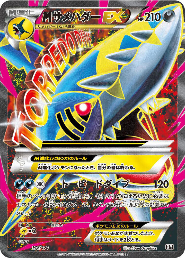 Sharpedo 178/171 card from SM: The Best of XY