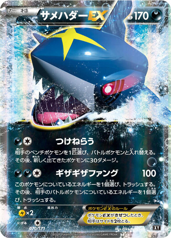 Sharpedo EX 070/171 card from SM: The Best of XY
