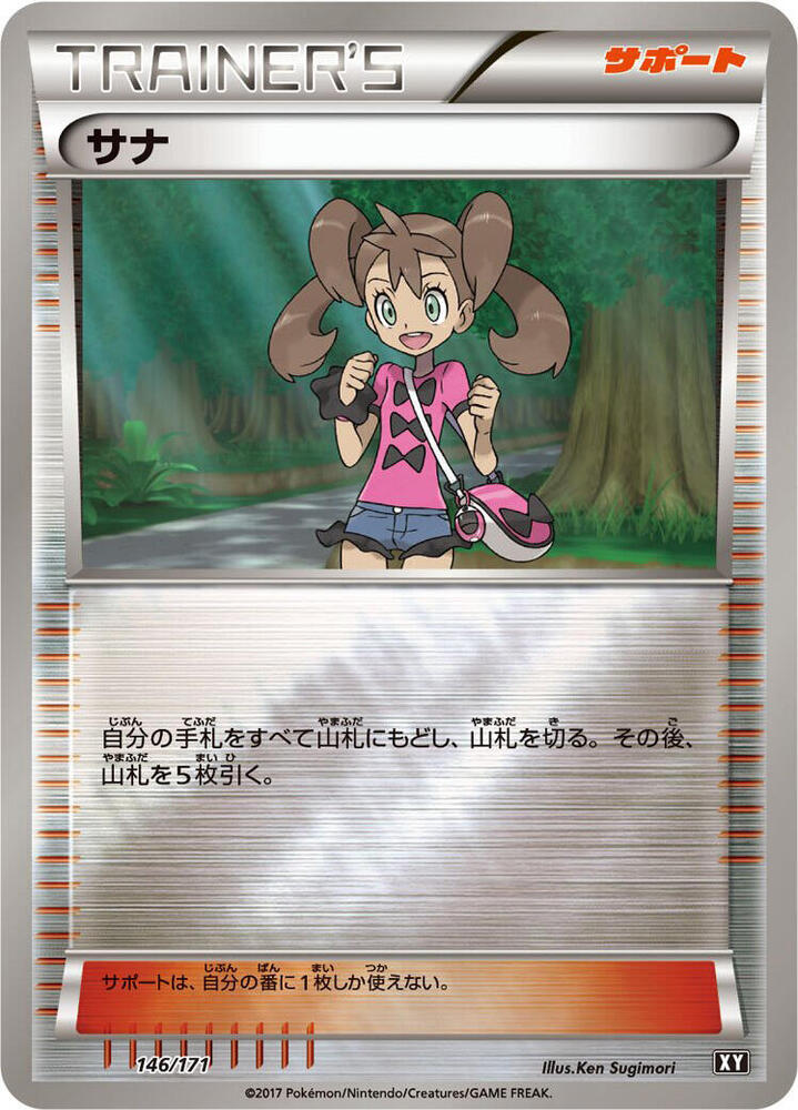 Shauna 146/171 card from SM: The Best of XY