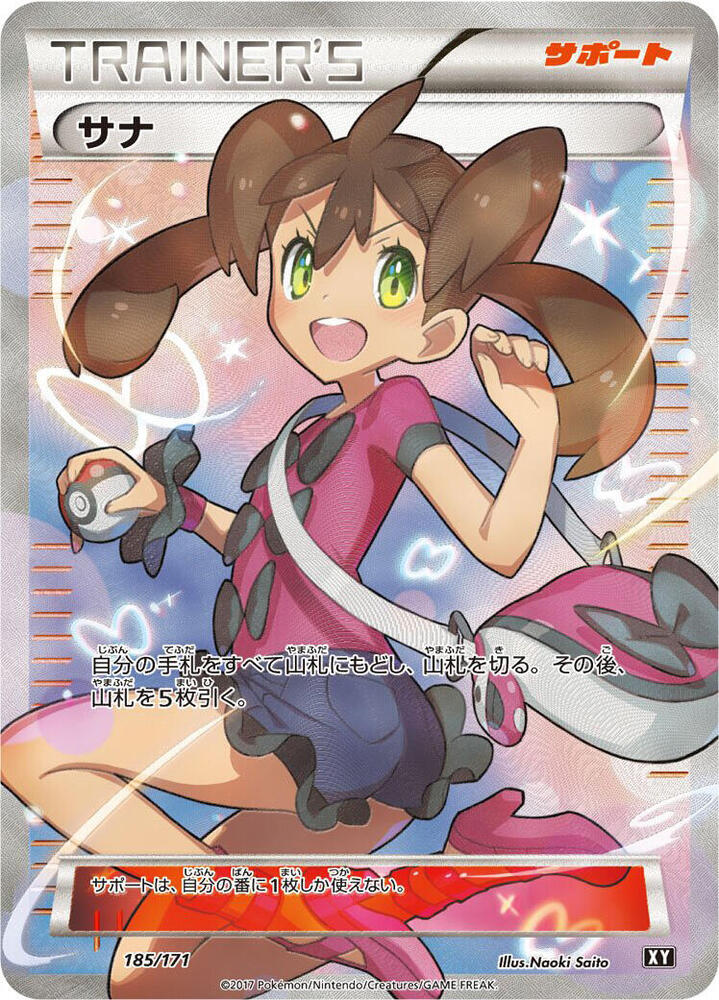 Shauna 185/171 card from SM: The Best of XY