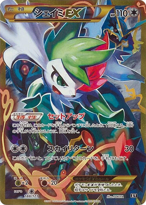Shaymin EX 188/171 card from SM: The Best of XY