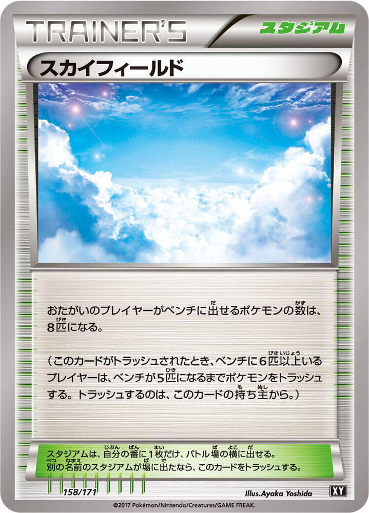 Sky Field 158/171 card from SM: The Best of XY