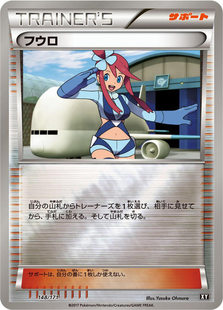 Skyla 148/171 card from SM: The Best of XY