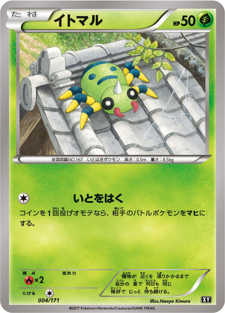Spinarak 004/171 card from SM: The Best of XY