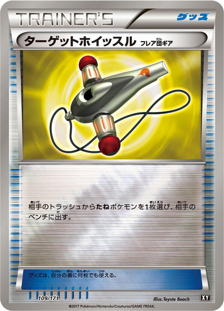 Target Whistle 109/171 card from SM: The Best of XY