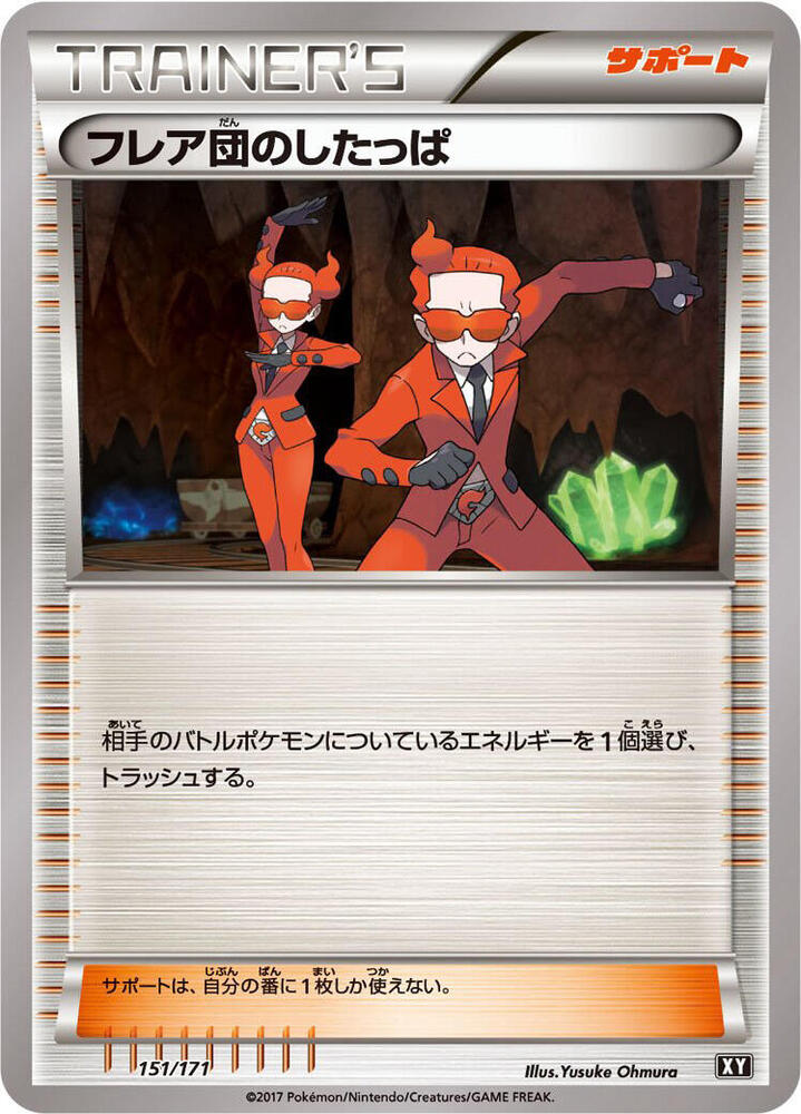 Team Flare Grunt 151/171 card from SM: The Best of XY