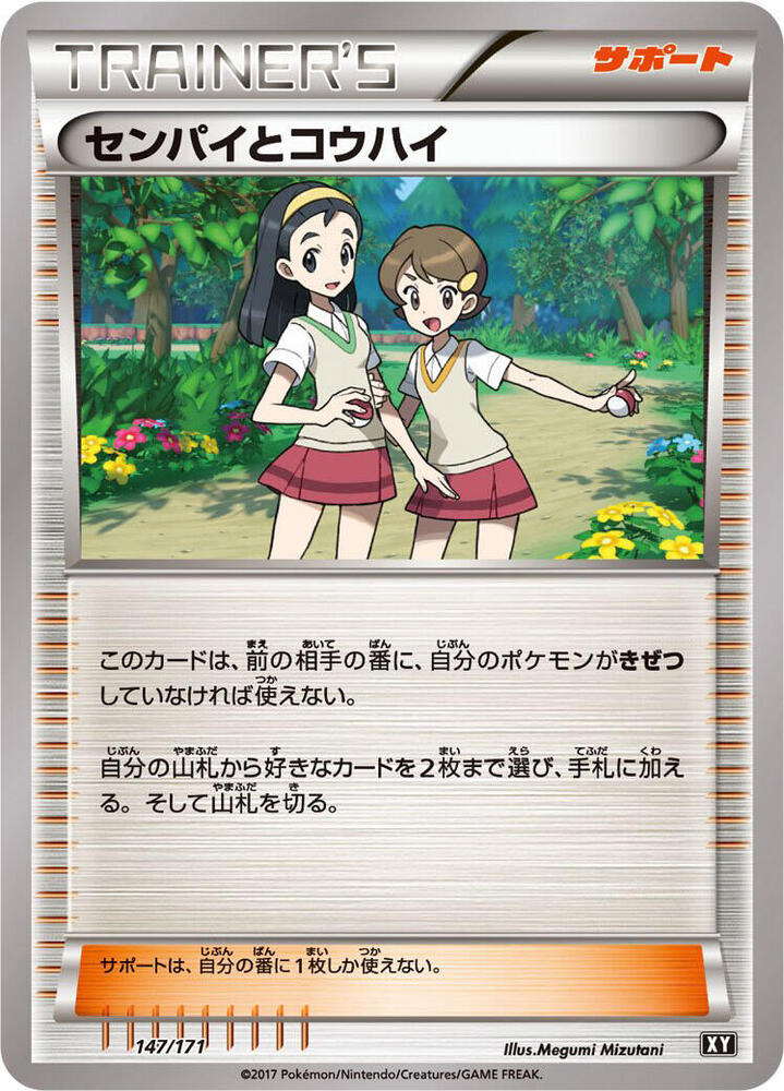 Teammates 147/171 card from SM: The Best of XY
