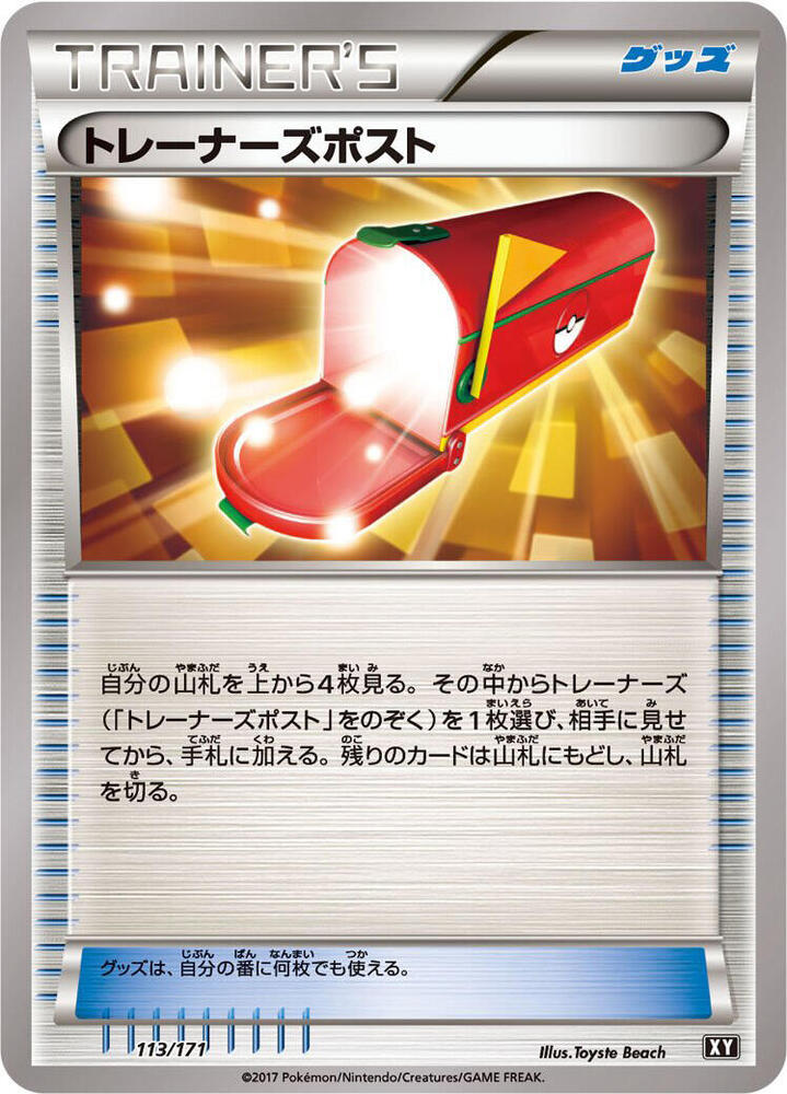 Trainers' Mail 113/171 card from SM: The Best of XY