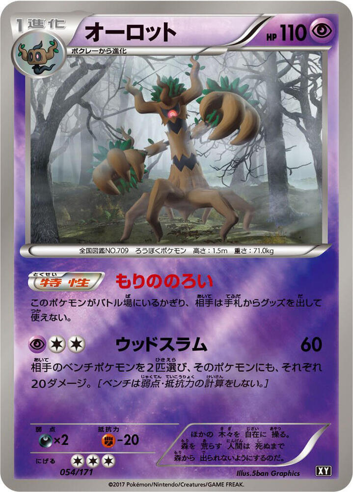 Trevenant 054/171 card from SM: The Best of XY