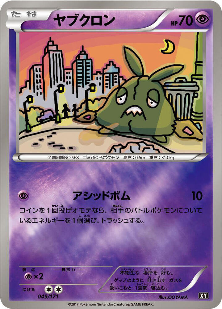 Trubbish 049/171 card from SM: The Best of XY