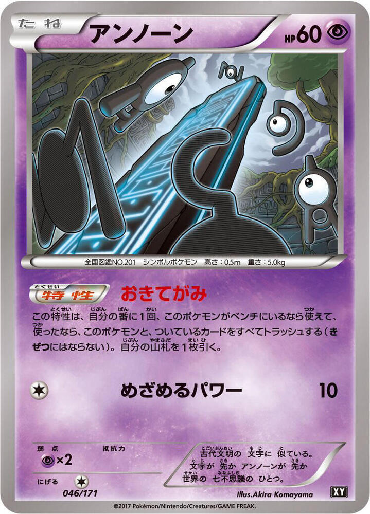 Unown 046/171 card from SM: The Best of XY