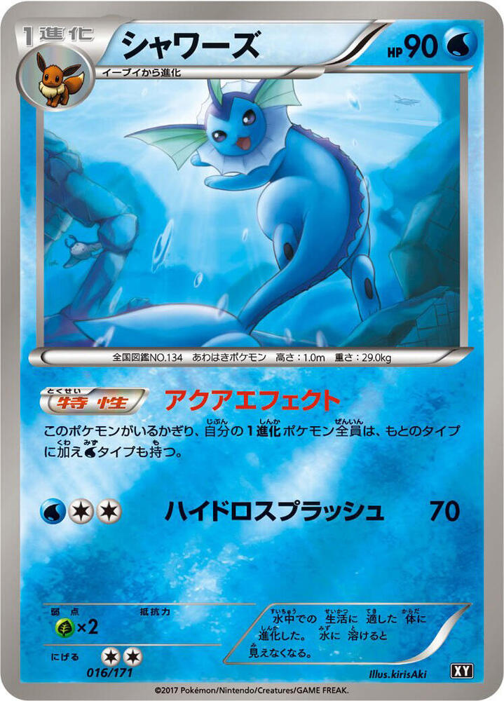 Vaporeon 016/171 card from SM: The Best of XY