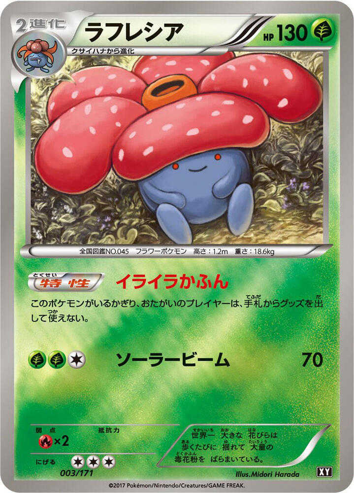 Vileplume 003/171 card from SM: The Best of XY
