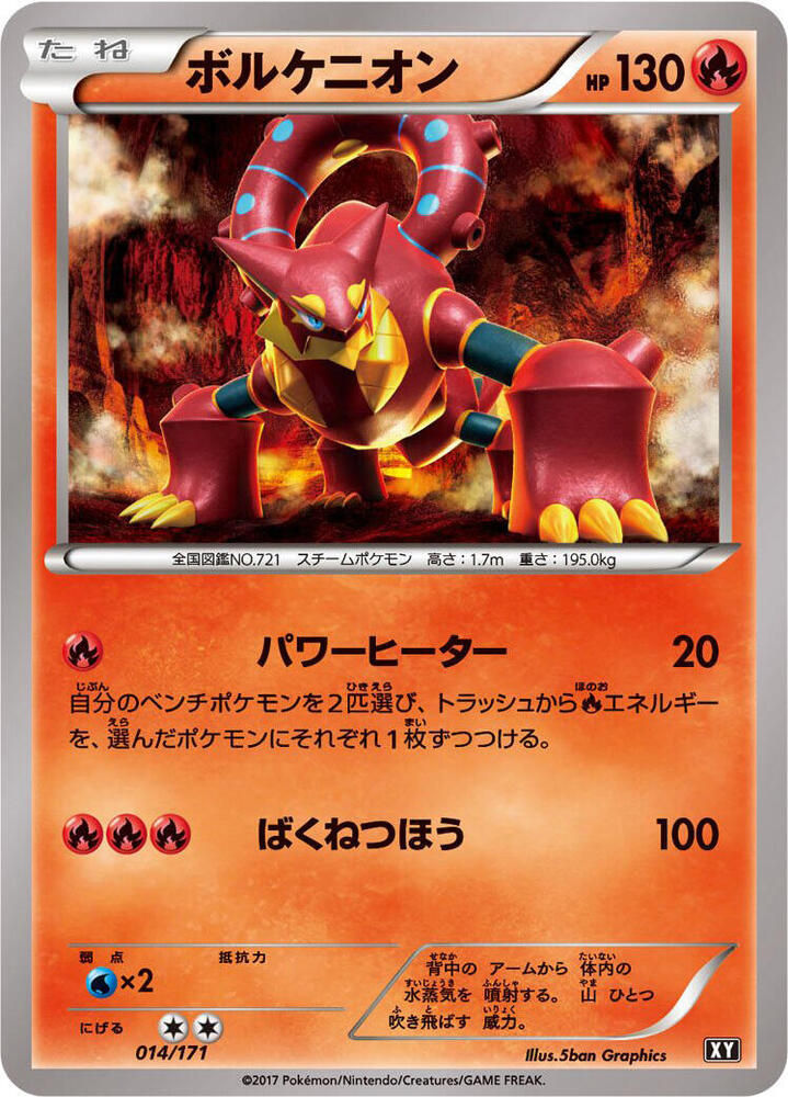 Volcanion 014/171 card from SM: The Best of XY