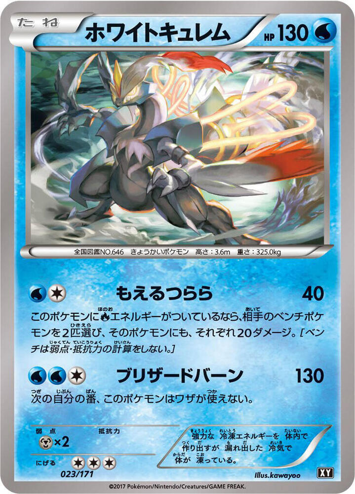 White Kyurem 023/171 card from SM: The Best of XY