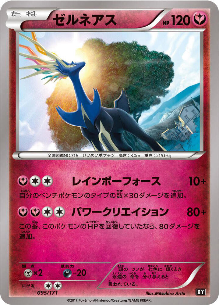 Xerneas 095/171 card from SM: The Best of XY