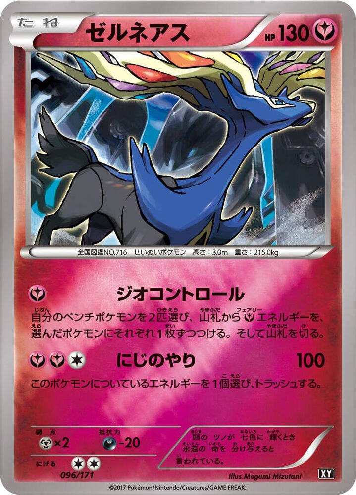 Xerneas 096/171 card from SM: The Best of XY