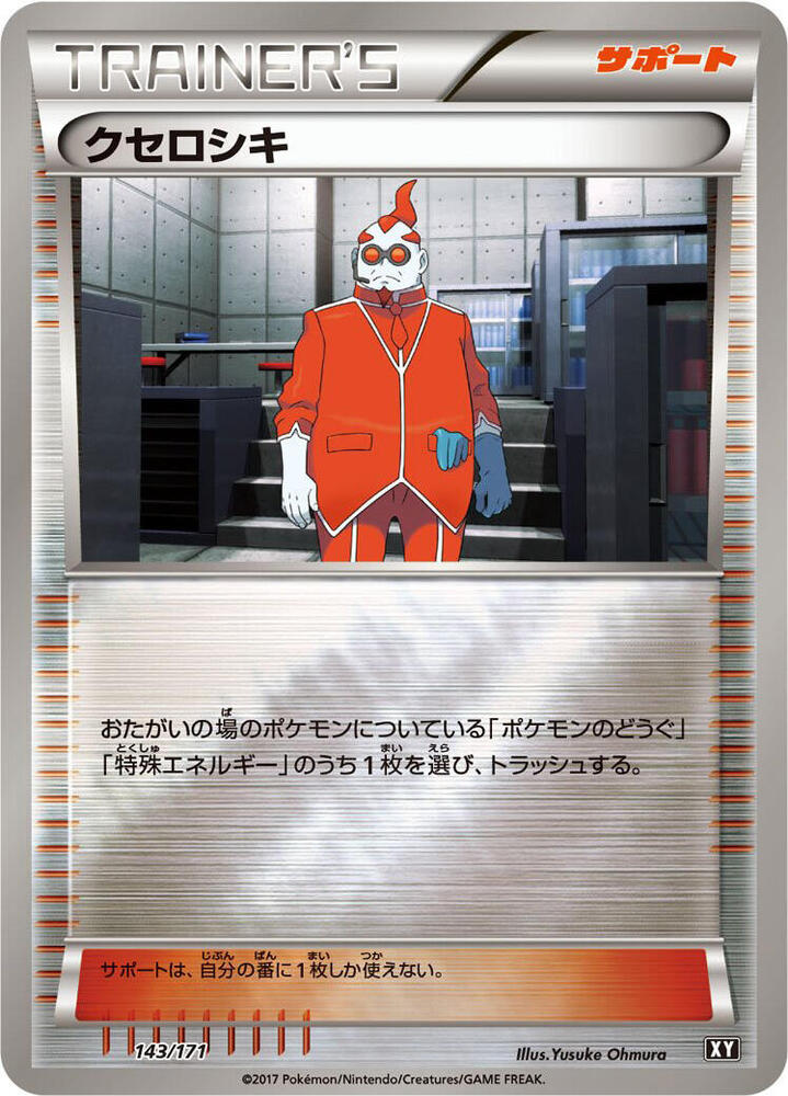 Xerosic 143/171 card from SM: The Best of XY