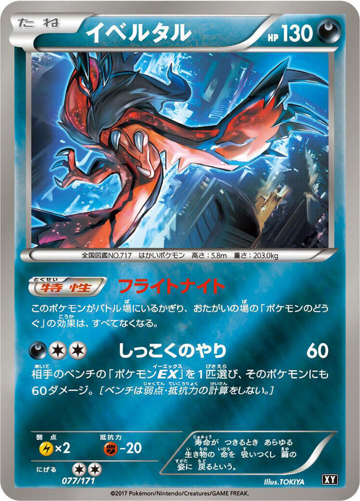 Yveltal 077/171 card from SM: The Best of XY
