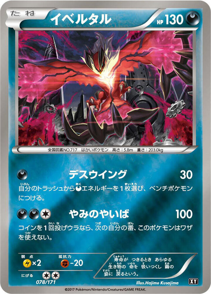 Yveltal 078/171 card from SM: The Best of XY