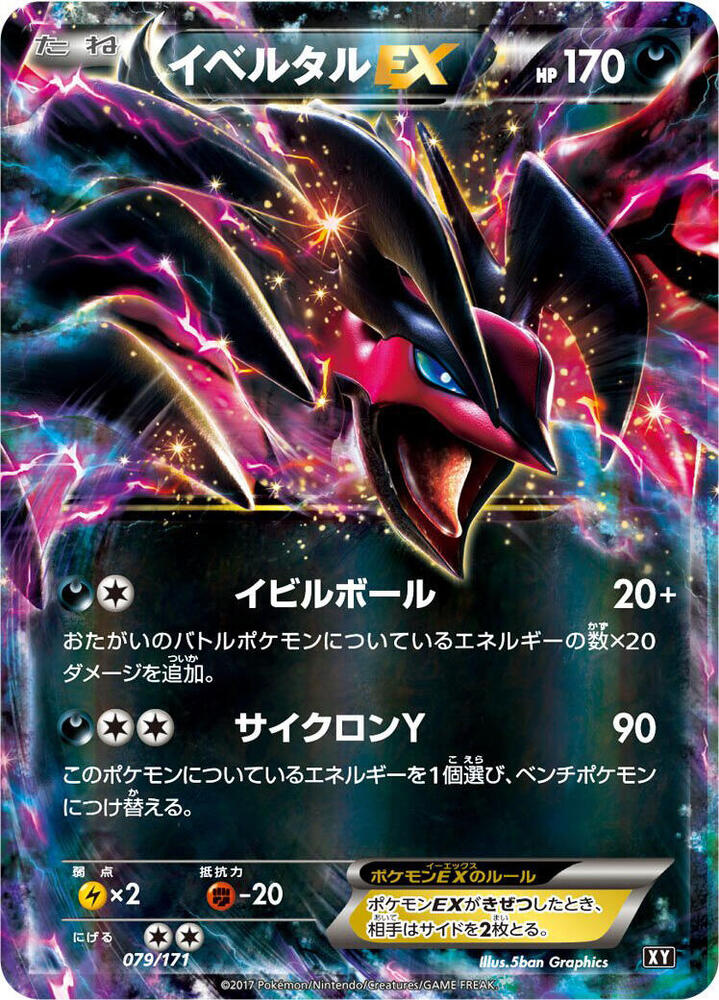 Yveltal EX 079/171 card from SM: The Best of XY