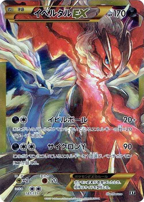 Yveltal EX 187/171 card from SM: The Best of XY
