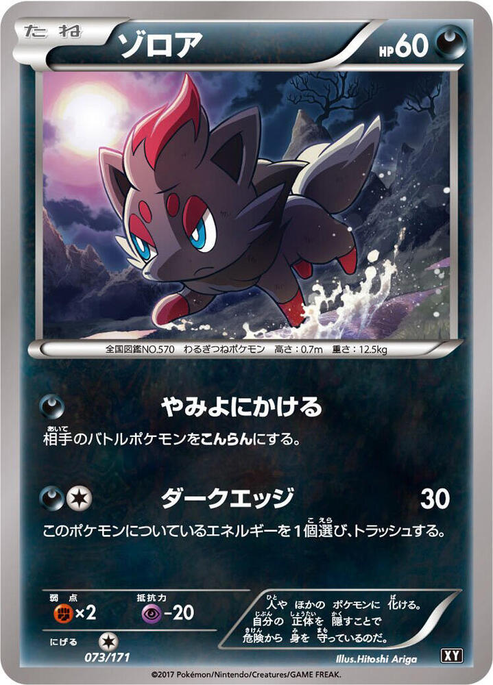 Zorua 073/171 card from SM: The Best of XY