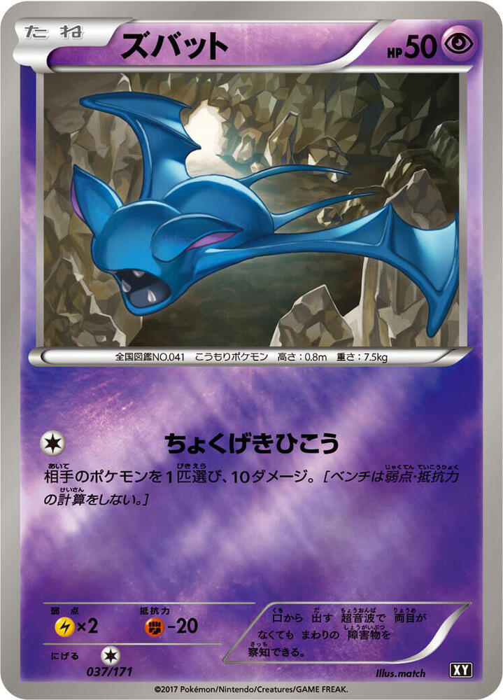 Zubat 037/171 card from SM: The Best of XY