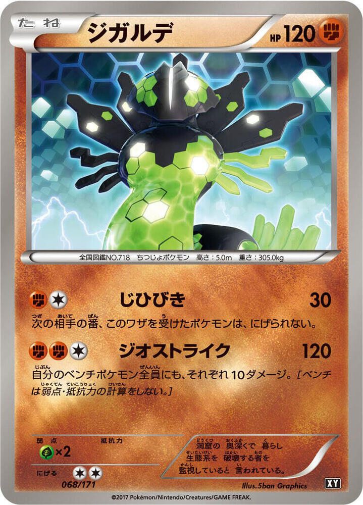Zygarde 068/171 card from SM: The Best of XY