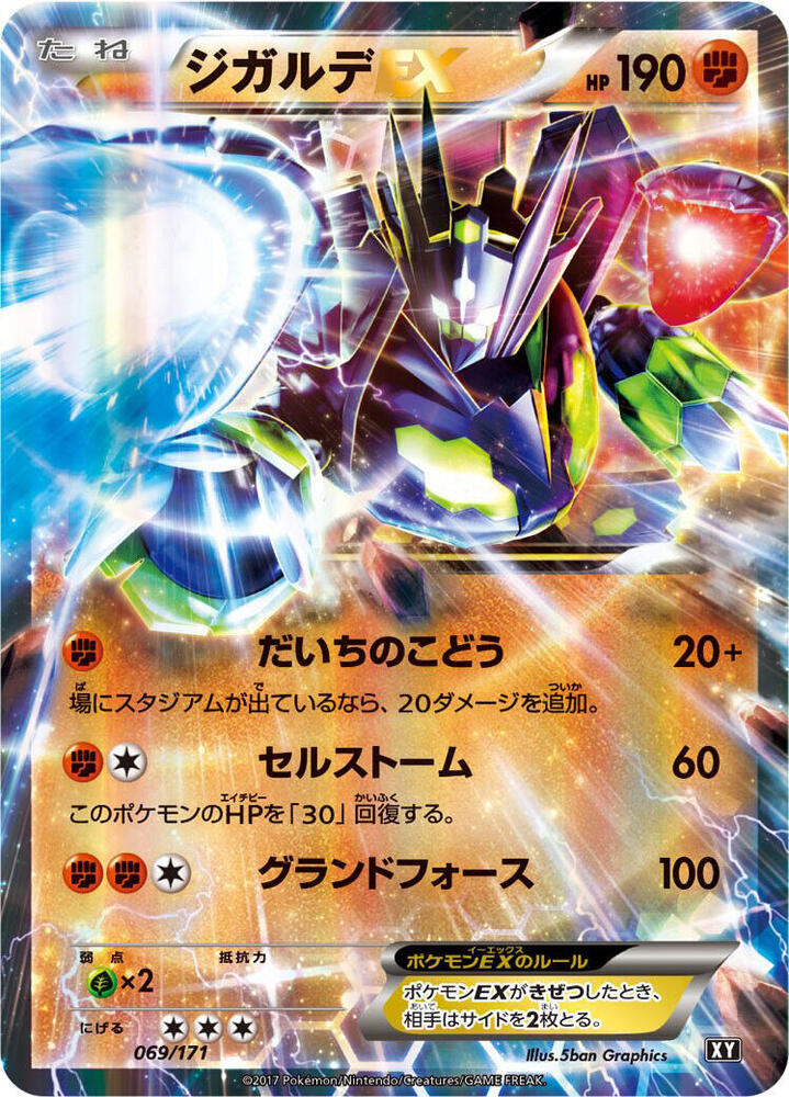 Zygarde EX 069/171 card from SM: The Best of XY