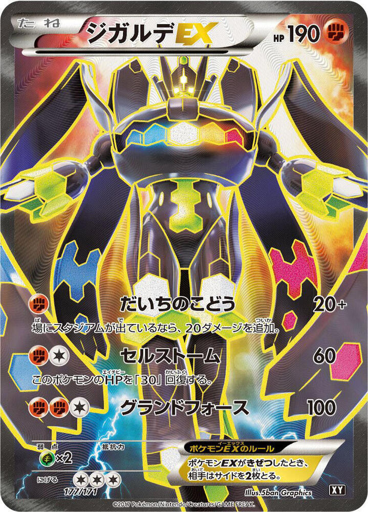 Zygarde EX 177/171 card from SM: The Best of XY