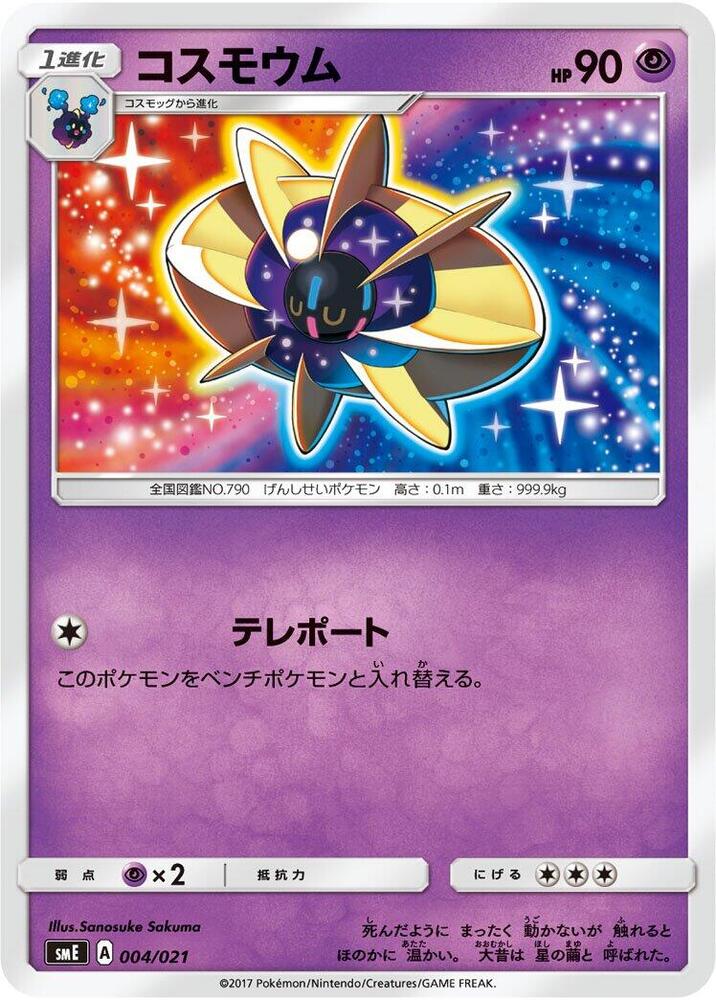 Cosmoem 004/021 card from smE: Solgaleo-GX & Lunala-GX Legendary Starter Set