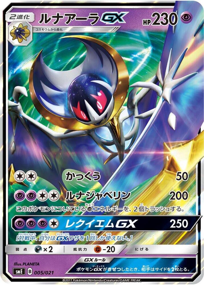 Lunala GX 005/021 card from smE: Solgaleo-GX & Lunala-GX Legendary Starter Set