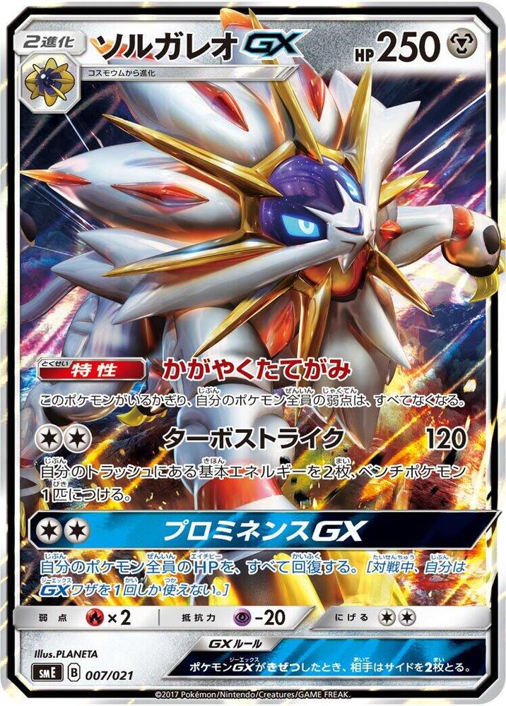 Solgaleo GX 007/021 card from smE: Solgaleo-GX & Lunala-GX Legendary Starter Set