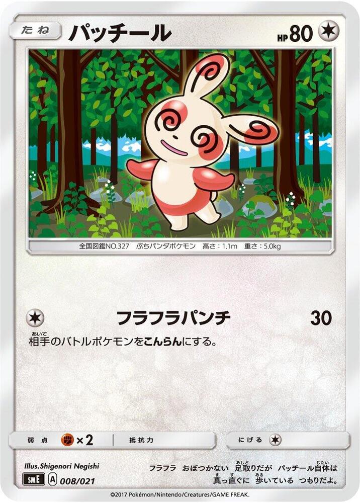 Spinda 008/021 card from smE: Solgaleo-GX & Lunala-GX Legendary Starter Set