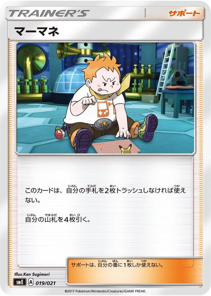 Sophocles 019/021 card from smE: Solgaleo-GX & Lunala-GX Legendary Starter Set