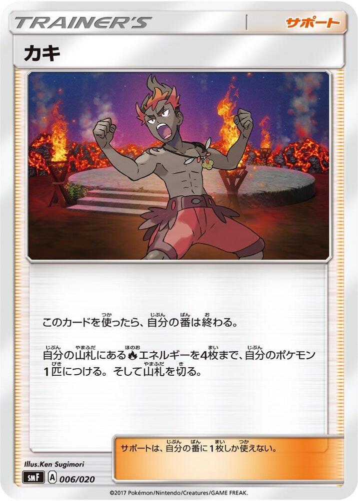 Kiawe 006/020 card from smF: Ultra Sun & Ultra Moon Premium Trainer Box