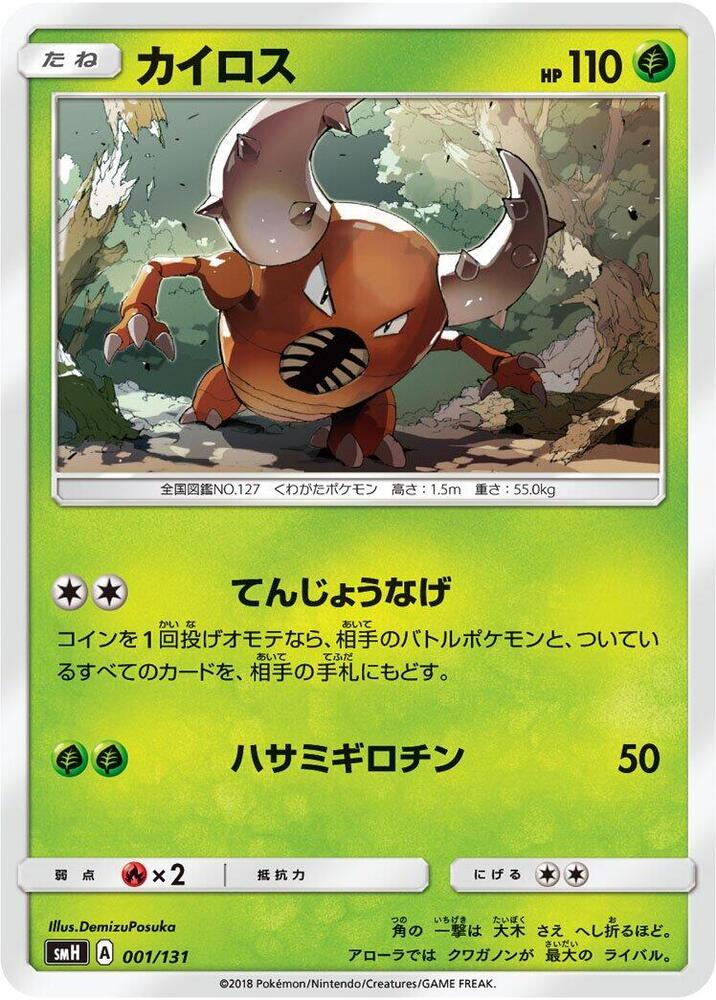 Pinsir 001/131 card from smH: GX Starter Decks